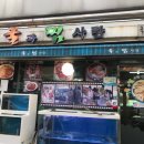 철이해물찜 이미지