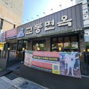 교동국제갈비 | 교동면옥 부산하단점, 부산명지점, 갈비찜 내돈내산 후기