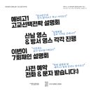 영스잉글리쉬학원 [2025 고교선택전략 설명회][사전예약]