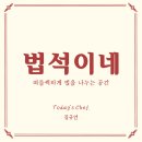 아뮤즈 이미지