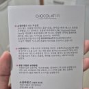 쇼콜라쏭즈