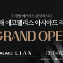 에코아시아 - 남양주시 다산중앙로 117 | 에코아시아