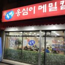 봉평메밀칼국수 이미지
