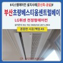 홍곡로 | 부산 초량베스티움센트럴베이 시스템에어컨 설치후기(준신축-공실)