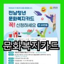 광주은행금융박물관 | 전남지역에서 발급하는 청년문화복지카드의 온라인 신청 방법과 혜택