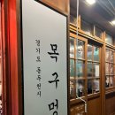 목구멍동두천점 이미지