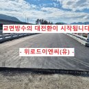 교량 교면방수, MWC 방수의 대전환! 이미지