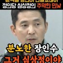 정의당 심상정 작작해라 착하던 장인수 분노 폭발(쇼츠 이미지
