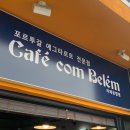 꽁벨렝충주