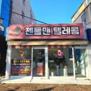 순천젠틀맨