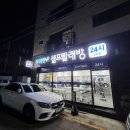 워시팡팡구운