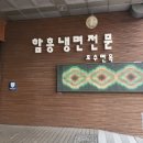 호수면옥
