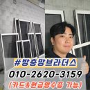 이마트24 구미문성점 | 구미 방충망 문성파크자이 블랙스텐 24메쉬 미세방충망 교체 벌레 유입 끝
