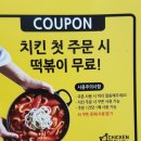 치킨플러스 정릉점