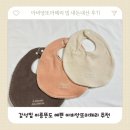 아비앙 | 아비앙또마체리 빕 후기 감성템 찾는 엄마들에게 추천해요