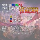 [abouttcg] 11/10-12 익살란 사전체험행사 이미지