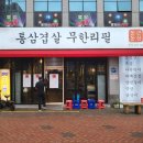 대구 고기 무한리필 배터지게 먹고싶을땐 통큰통삼