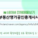 부동산명가공인중개사사무소 이미지
