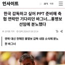 바그너 : 축협 ㅅㅂ 나한테 통보라도 해줘야지 이미지