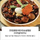 순천 조례동 요달의찜닭 배달 후기