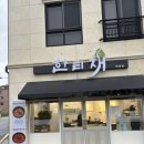 연경동 순두부찌개 한티재. 육아기록 .어린이집상담