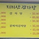 지리산감자탕 이미지