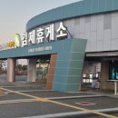 보령종합경기장 | [여행 리뷰] 26년 회장기 전국유도대회 직관기 &amp; 김제휴게소 치즈돈까스의 반전 맛! 🥋