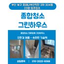 부산 북구 덕천동 포레나부산덕천3차 23평 입주청소 후기