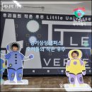 그늘막9 | 2026 경기상상캠퍼스 어린이 체험전시 '우리들의 작은 우주' 기간, 직접 다녀온 솔직후기