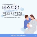 진주 산후도우미 솔직 후기, 진심과 전문성 모두 최고인 베스트맘
