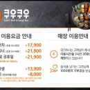 쿠우쿠우 평촌범계점 이미지
