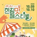 제주 한림 농·수·축산물 한자리에…‘한림 맛 페스티벌’ 9~10일 개최 이미지