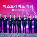넥스트