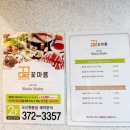 꽃마름샤브샤브2 이미지