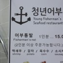 청년어부 - 광산구 장신로 261 | 청년어부