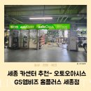 오토오아시스홈플러스
