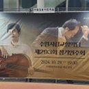 수원시립교향악단 제293회 정기연주회 이미지