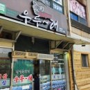 우루래 이미지