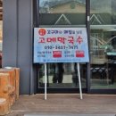 제천장터국밥