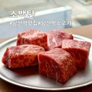 불타는생소갈비살 | 당산역 맛집 소백산 추천, 입에서 녹는 깍뚝 꽃갈비살 생소갈비살 솔직 후기