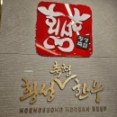 명성정육마트 | 최상급 한우를 먹을 수 있는 횡성 한우 맛집, 횡성축협 한우프라자 본점 내돈내산