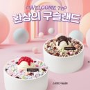 설빙울산 이미지