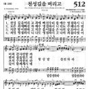 새찬송가 512장 - 천성길을 버리고 이미지