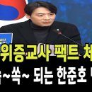 이재명 위증교사 팩트 체크 이미지