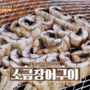오수장어 이미지