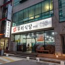 우리식당 | 순천 매운갈비찜 맛집 [율촌우리식당] 방문후기 ft. 매운돼지갈비찜