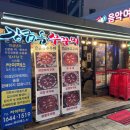 상봉맛집 강금옥쭈꾸미 솔직후기 메뉴추천 영업시간