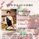 양향자푸드&코디아카데미 이미지