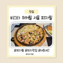 [광진구 맛집] 피자힐 내돈내산 후기(예약,가격,주차,웨이팅)