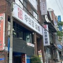 우의정갈비 이미지